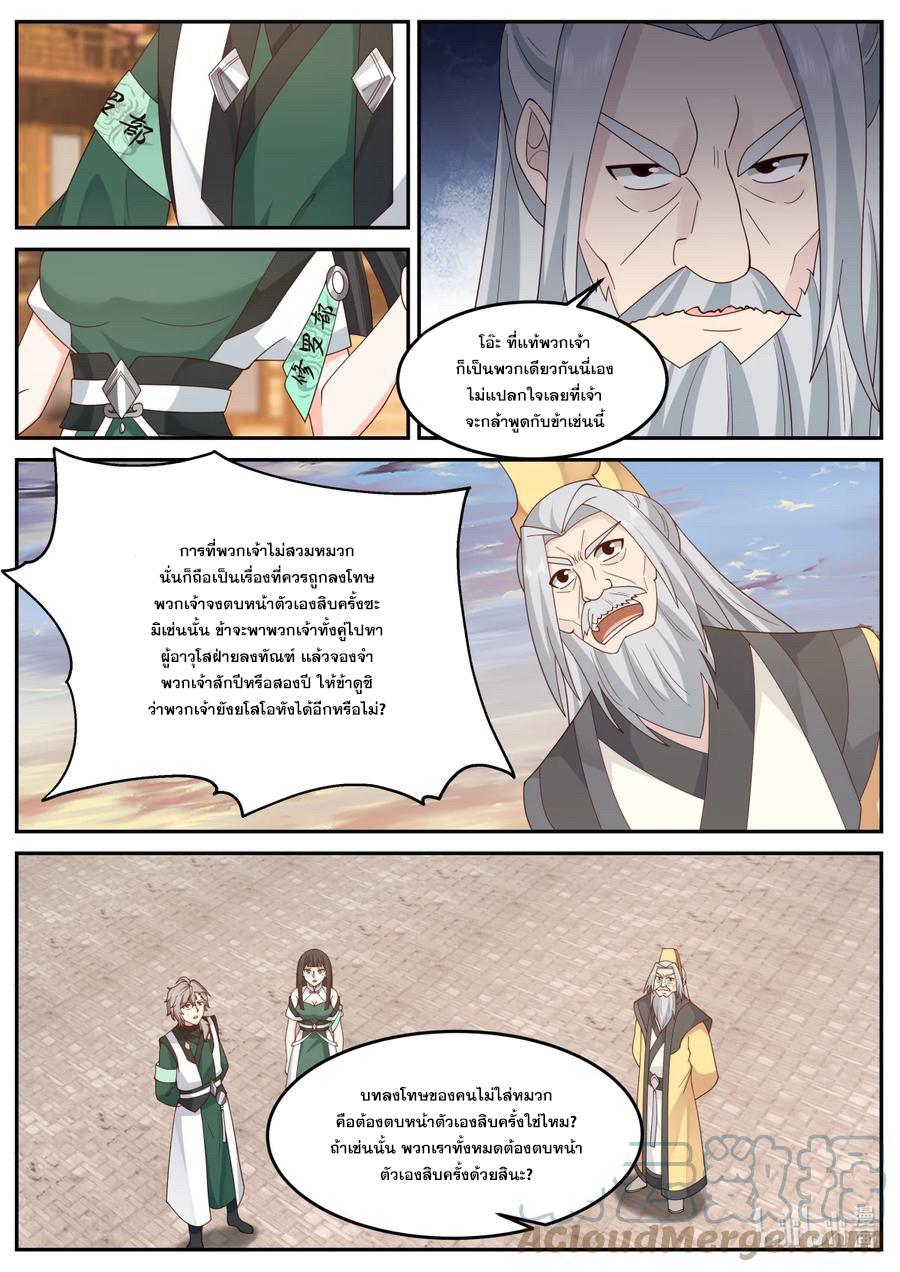 Martial God Asura ตอนที่ 734 แปลไทย รูปที่ 7