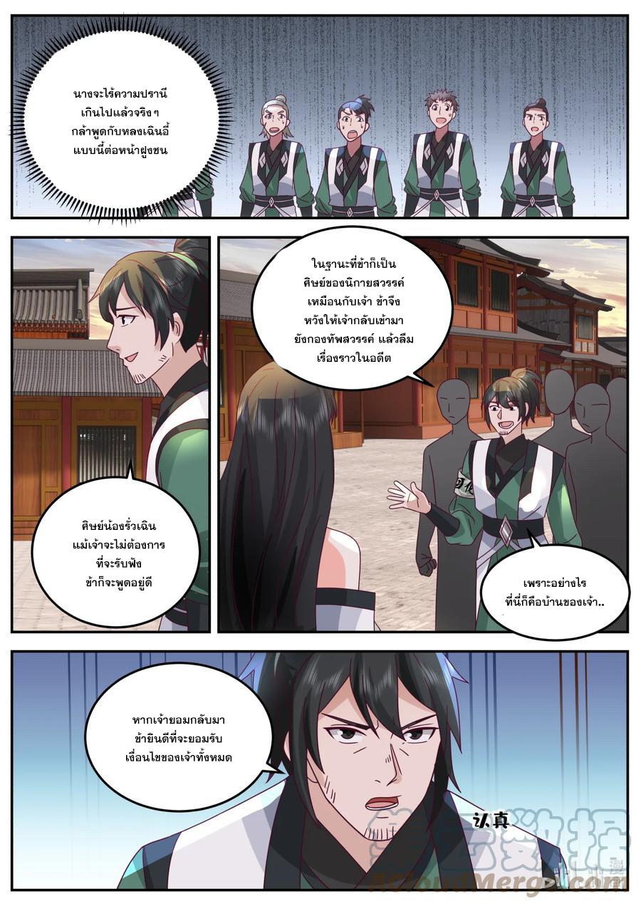 Martial God Asura ตอนที่ 735 แปลไทย รูปที่ 2