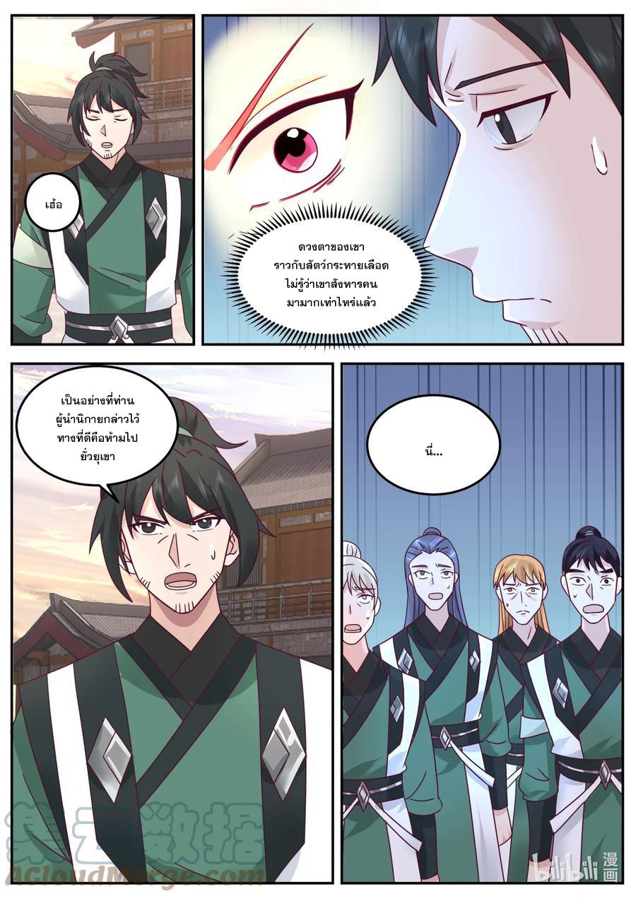 Martial God Asura ตอนที่ 735 แปลไทย รูปที่ 8