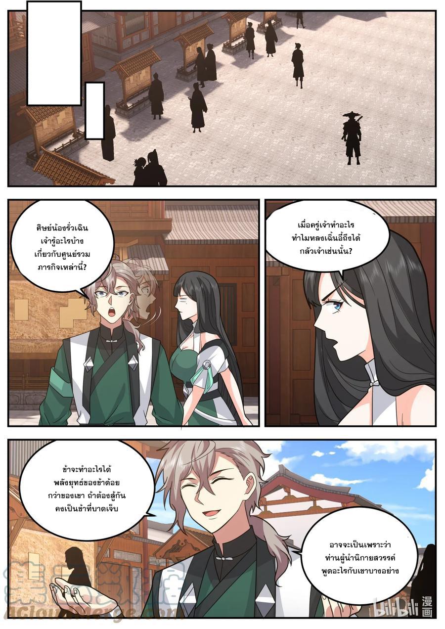 Martial God Asura ตอนที่ 735 แปลไทย รูปที่ 9