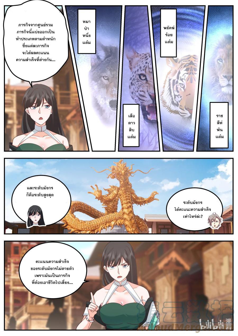 Martial God Asura ตอนที่ 736 แปลไทย รูปที่ 2