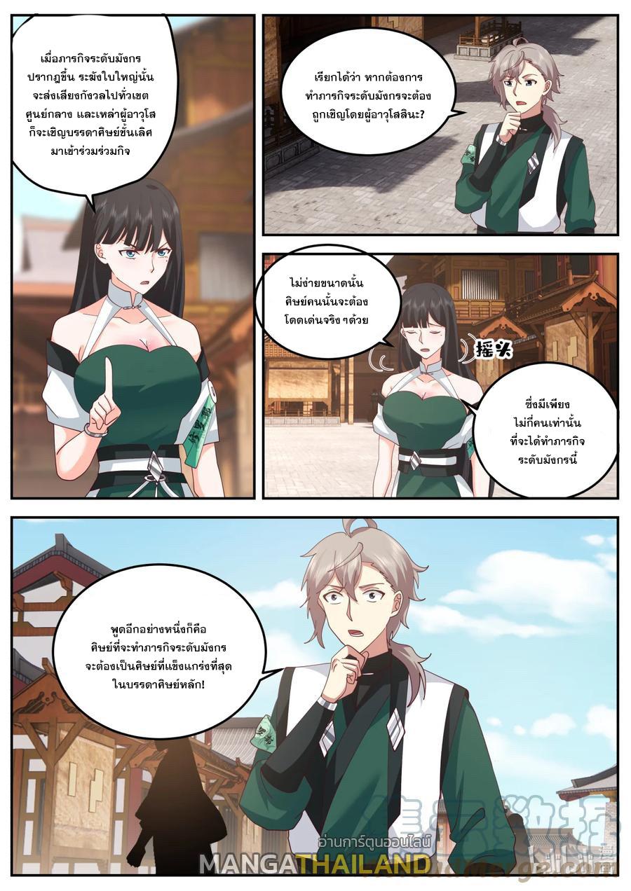 Martial God Asura ตอนที่ 736 แปลไทย รูปที่ 3