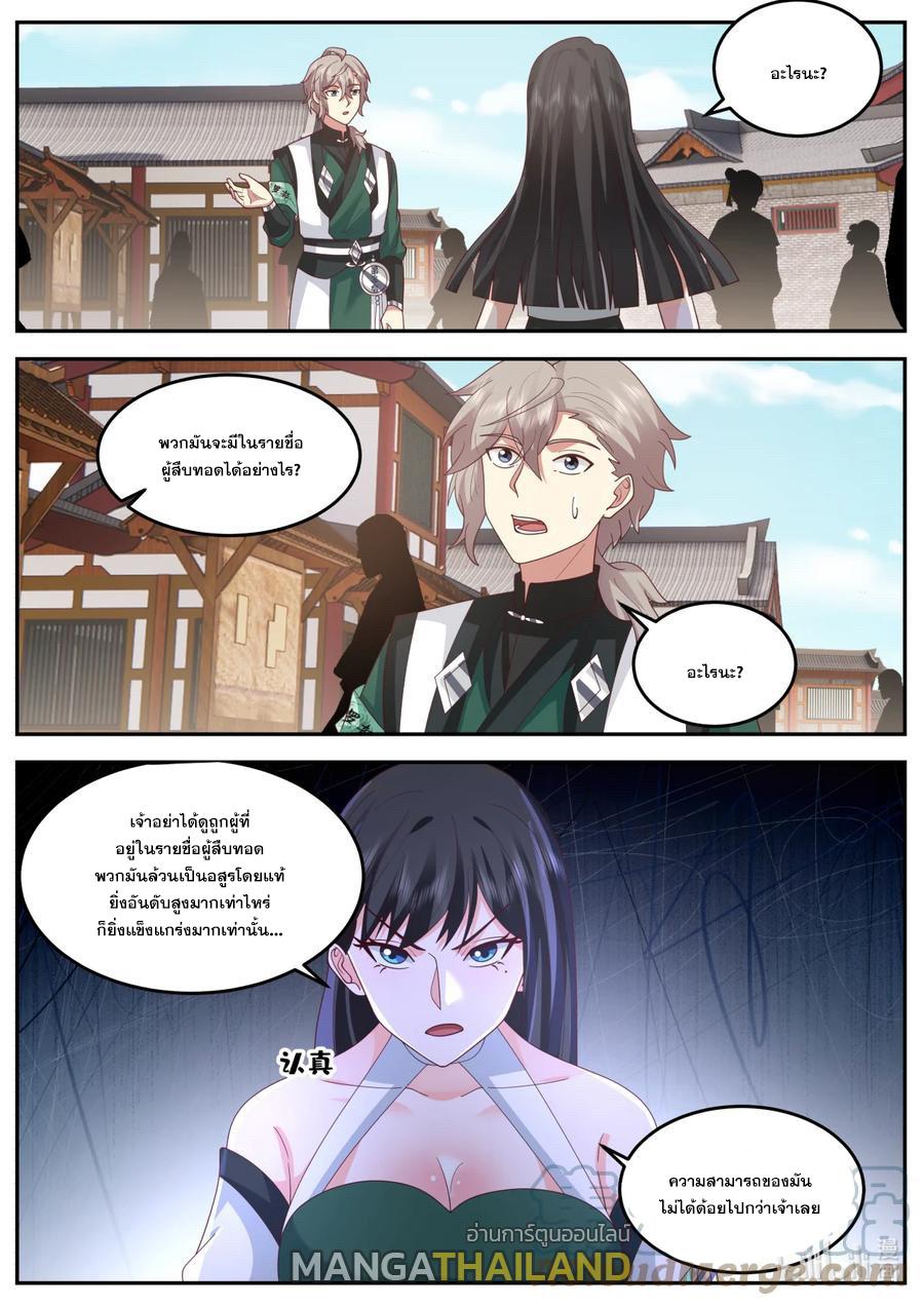 Martial God Asura ตอนที่ 736 แปลไทย รูปที่ 5