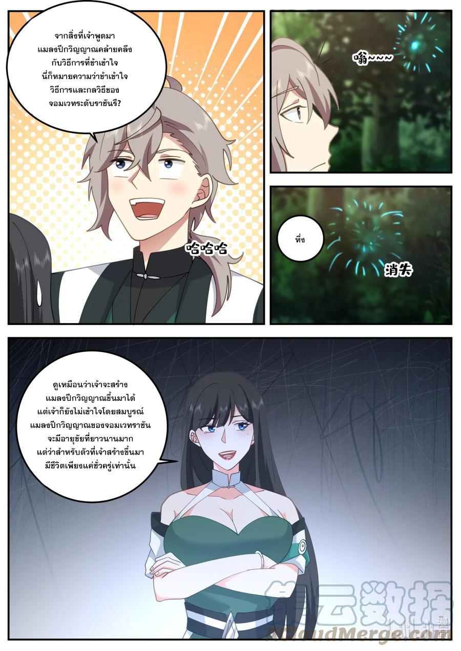 Martial God Asura ตอนที่ 737 แปลไทย รูปที่ 4