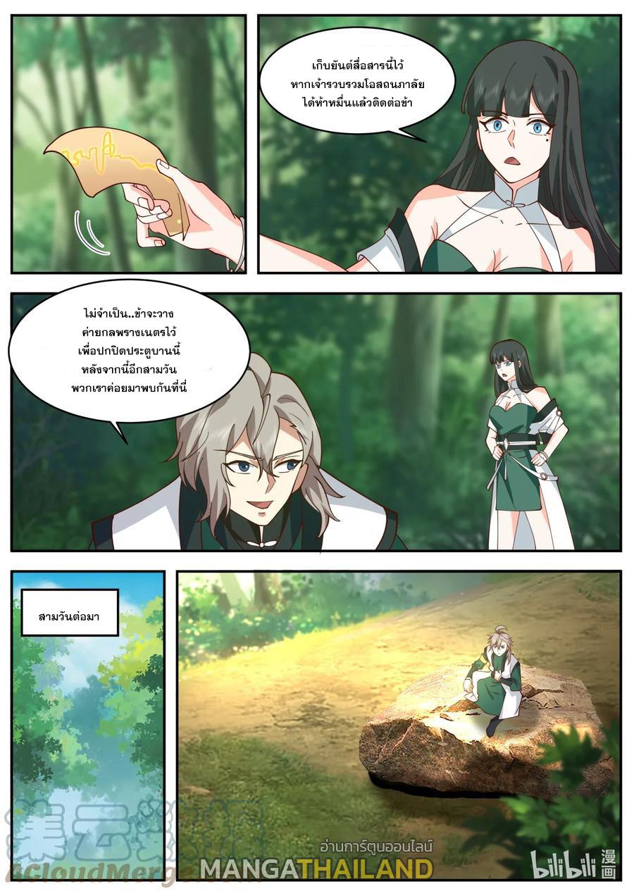 Martial God Asura ตอนที่ 738 แปลไทย รูปที่ 3