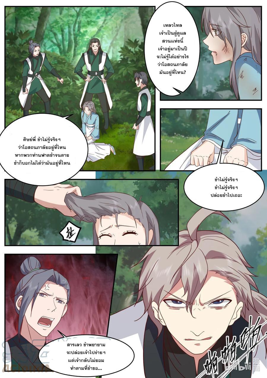 Martial God Asura ตอนที่ 738 แปลไทย รูปที่ 5