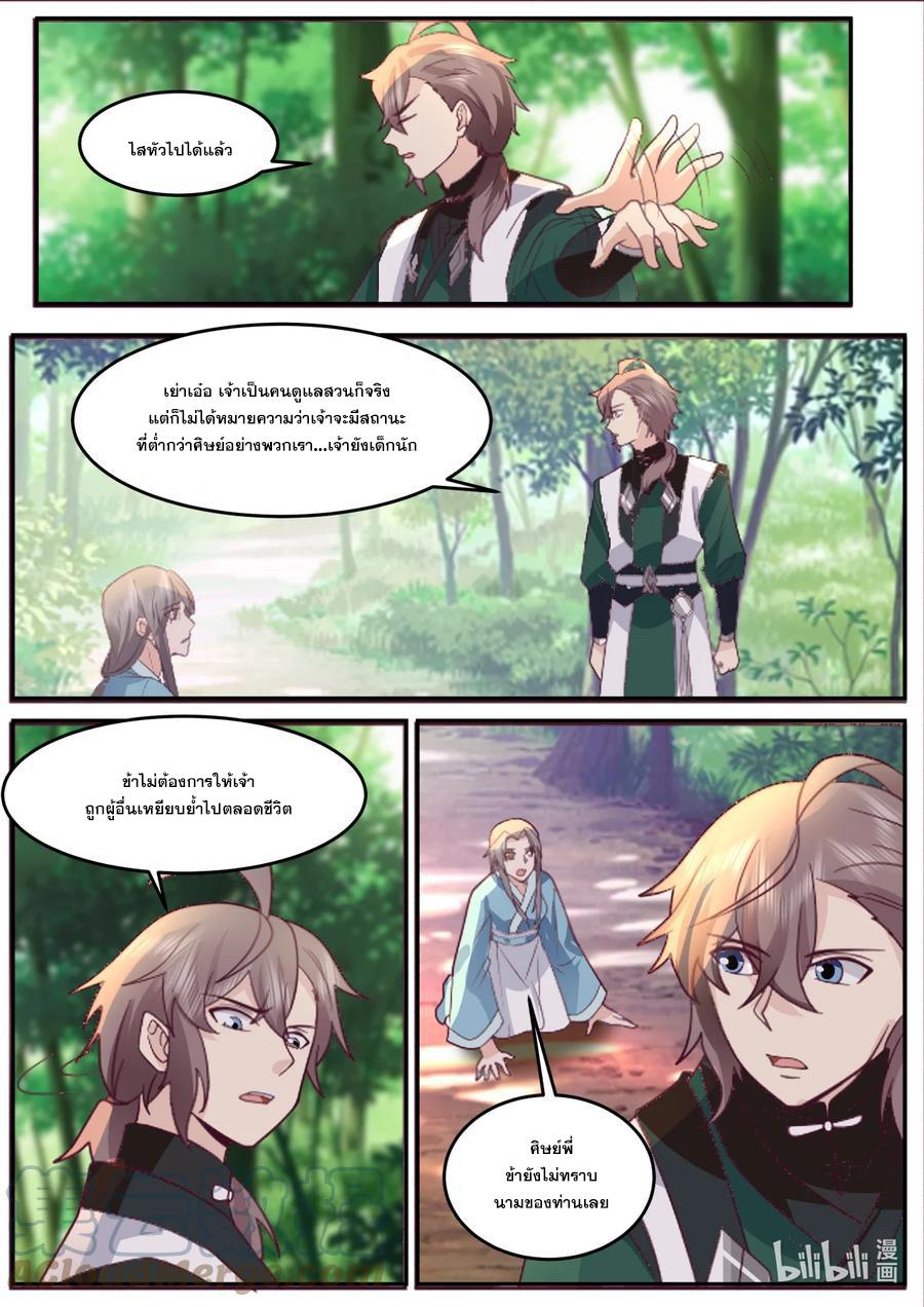 Martial God Asura ตอนที่ 739 แปลไทย รูปที่ 6