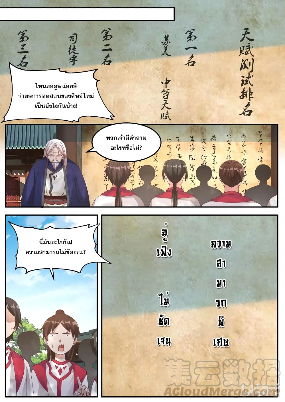 Martial God Asura ตอนที่ 74 แปลไทย รูปที่ 5