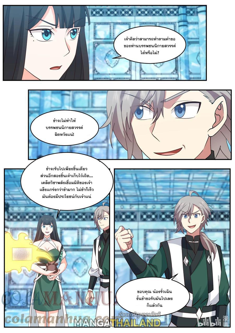 Martial God Asura ตอนที่ 742 แปลไทย รูปที่ 10