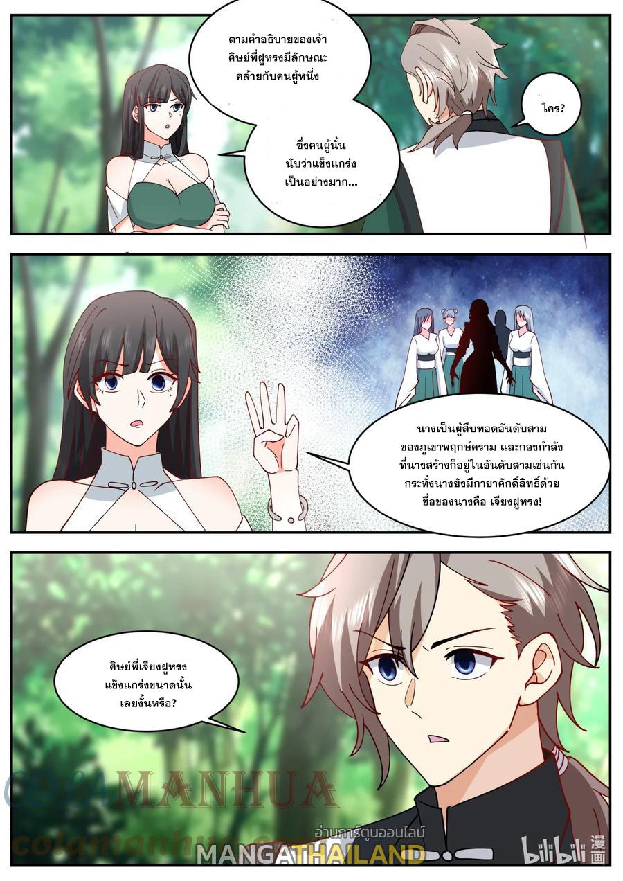 Martial God Asura ตอนที่ 742 แปลไทย รูปที่ 2