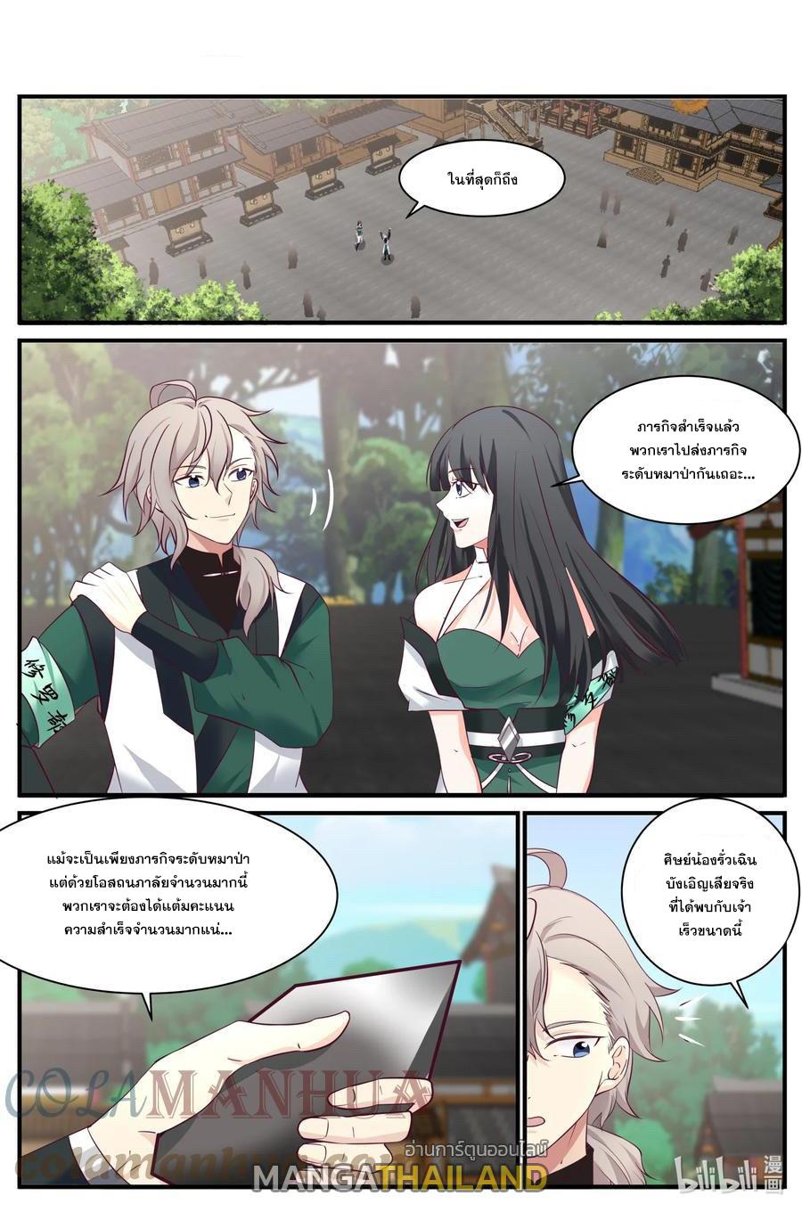 Martial God Asura ตอนที่ 743 แปลไทย รูปที่ 1