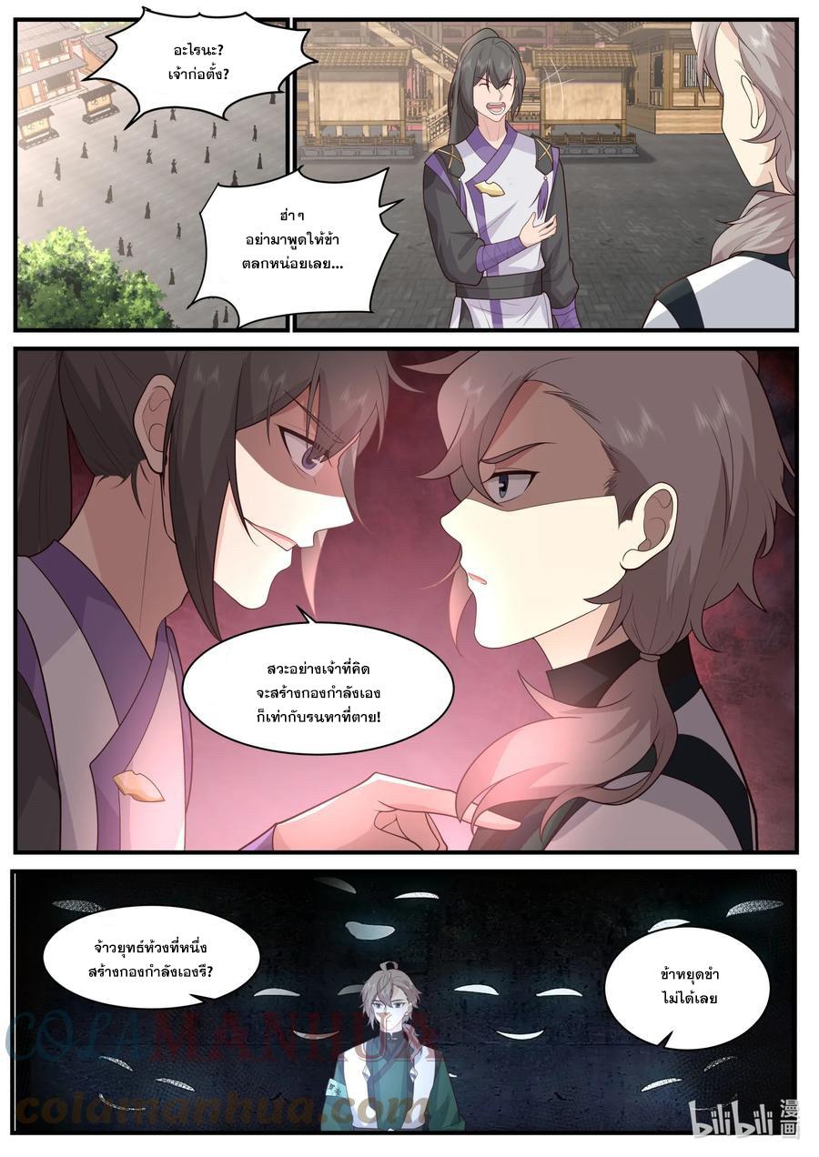 Martial God Asura ตอนที่ 743 แปลไทย รูปที่ 5