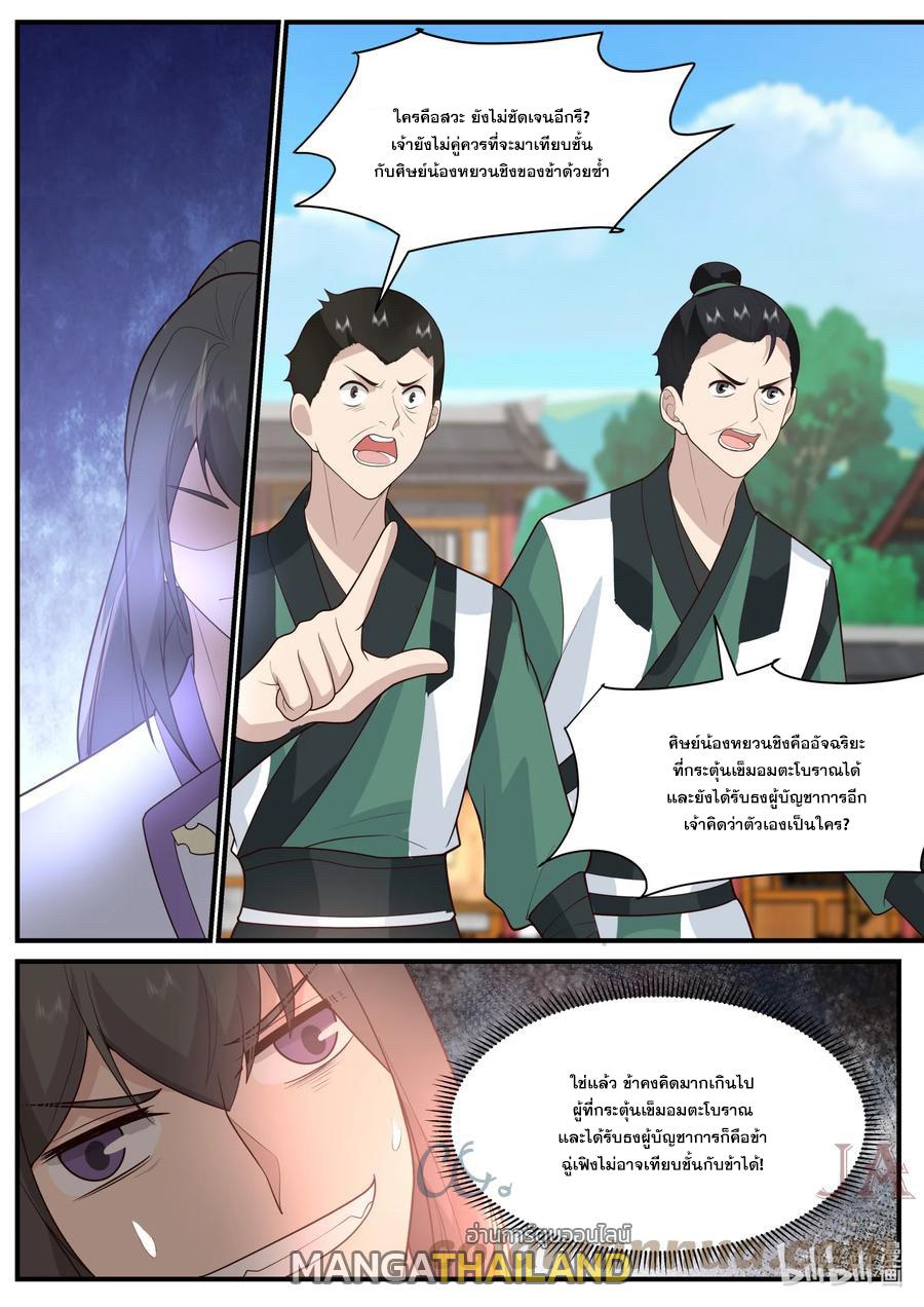 Martial God Asura ตอนที่ 743 แปลไทย รูปที่ 7