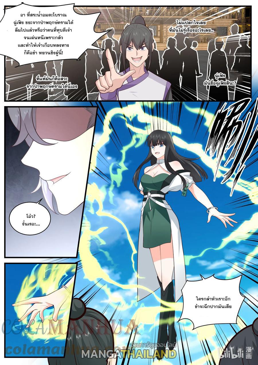 Martial God Asura ตอนที่ 743 แปลไทย รูปที่ 8