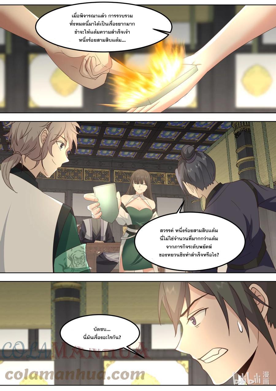 Martial God Asura ตอนที่ 744 แปลไทย รูปที่ 6