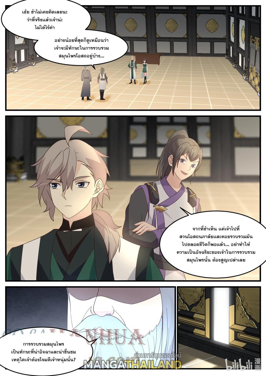 Martial God Asura ตอนที่ 745 แปลไทย รูปที่ 1