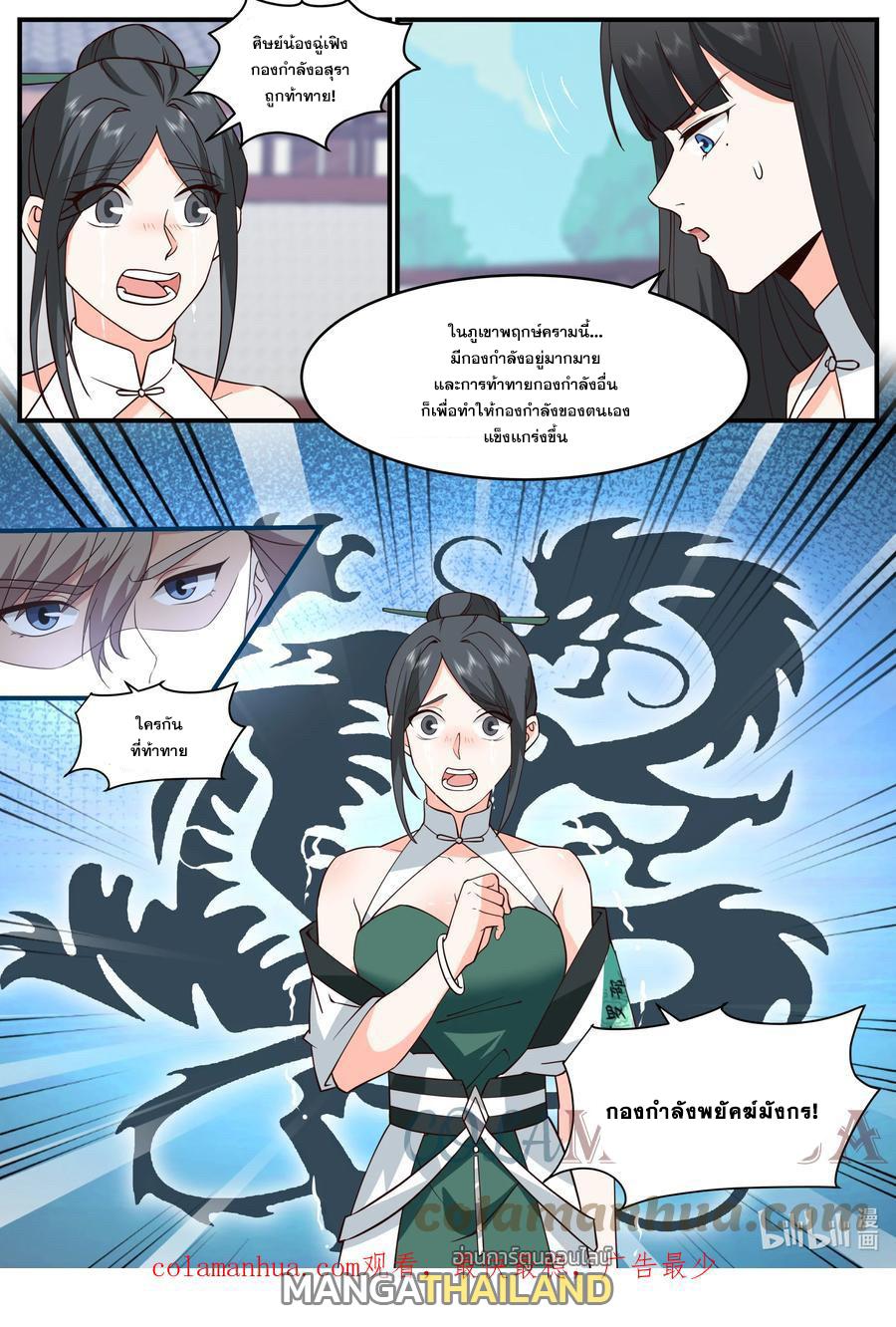 Martial God Asura ตอนที่ 745 แปลไทย รูปที่ 10