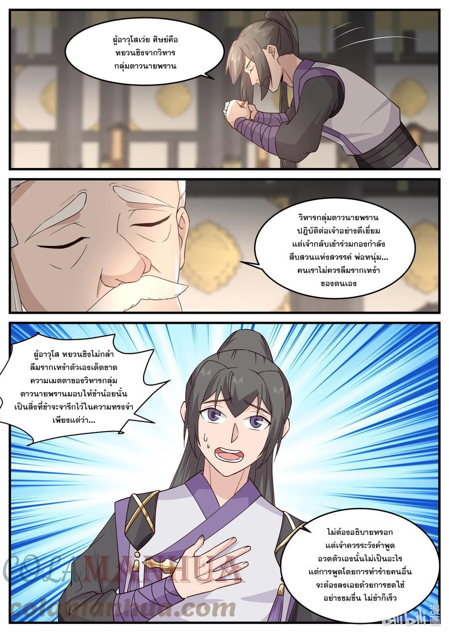 Martial God Asura ตอนที่ 745 แปลไทย รูปที่ 6