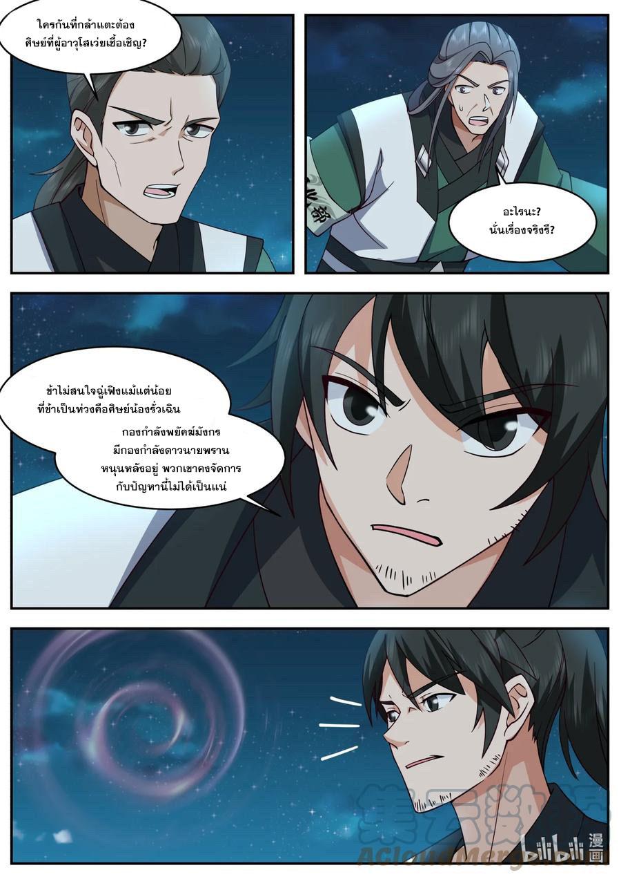 Martial God Asura ตอนที่ 749 แปลไทย รูปที่ 5