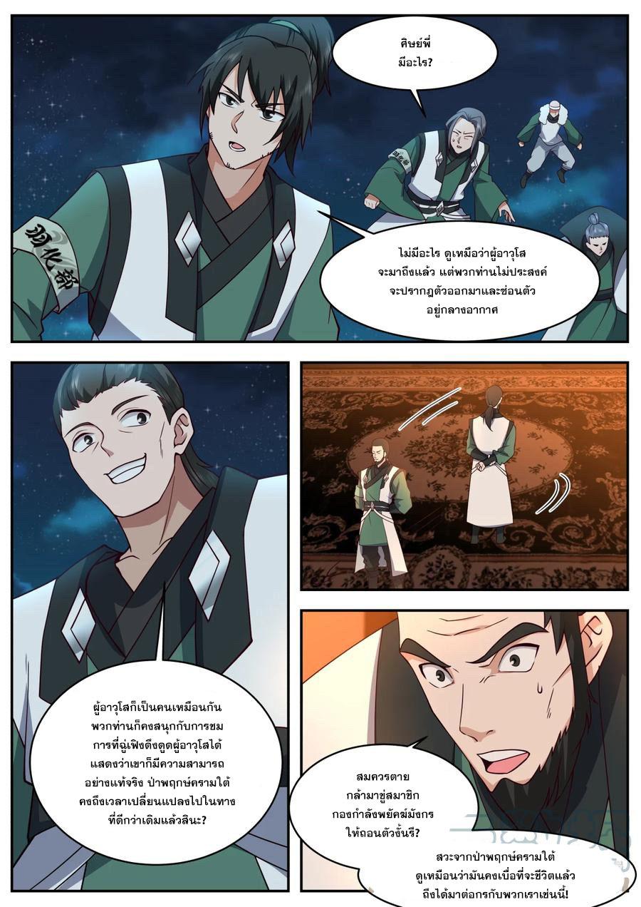 Martial God Asura ตอนที่ 749 แปลไทย รูปที่ 6