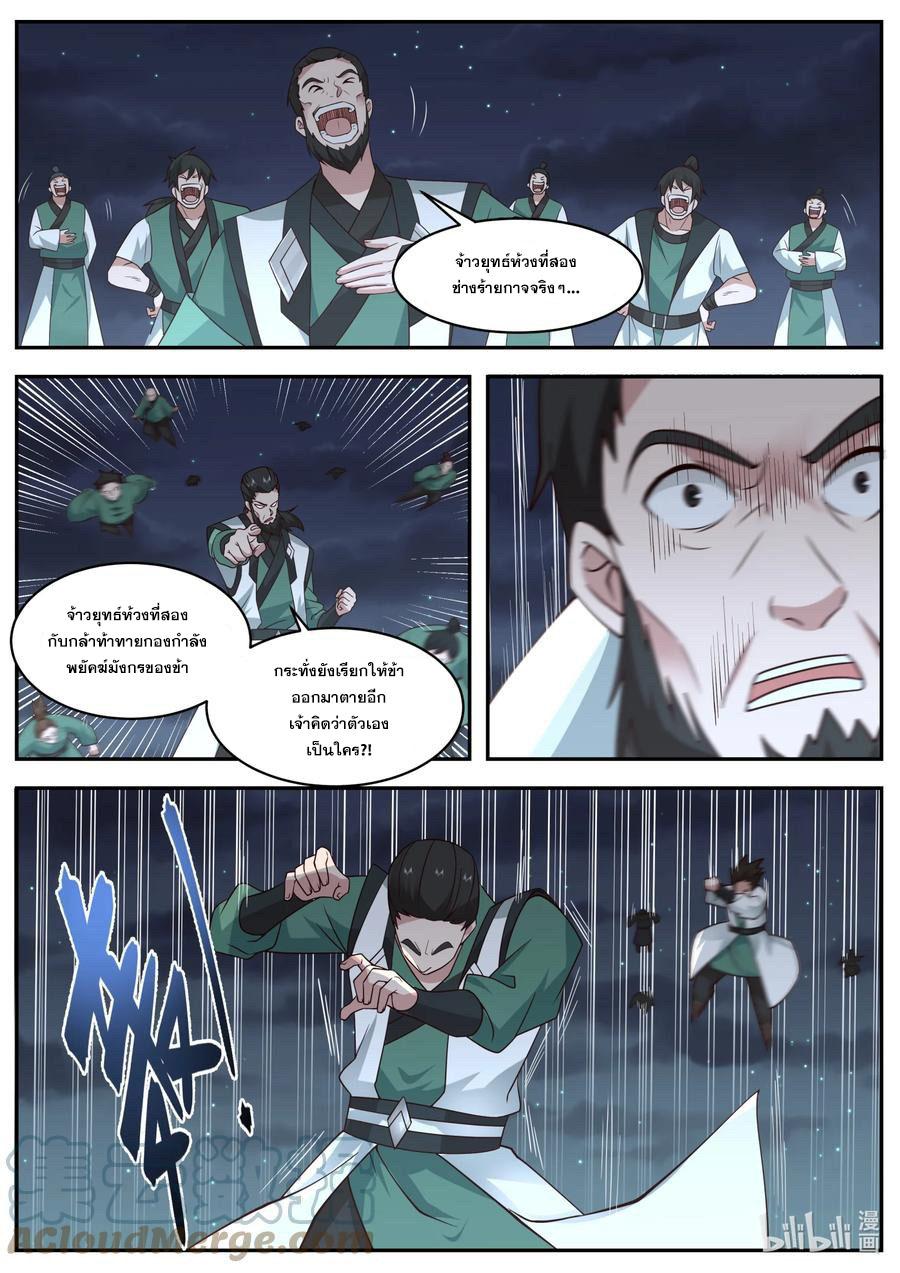 Martial God Asura ตอนที่ 750 แปลไทย รูปที่ 2