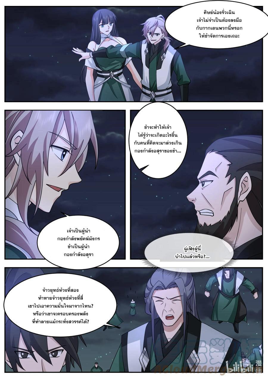 Martial God Asura ตอนที่ 750 แปลไทย รูปที่ 5