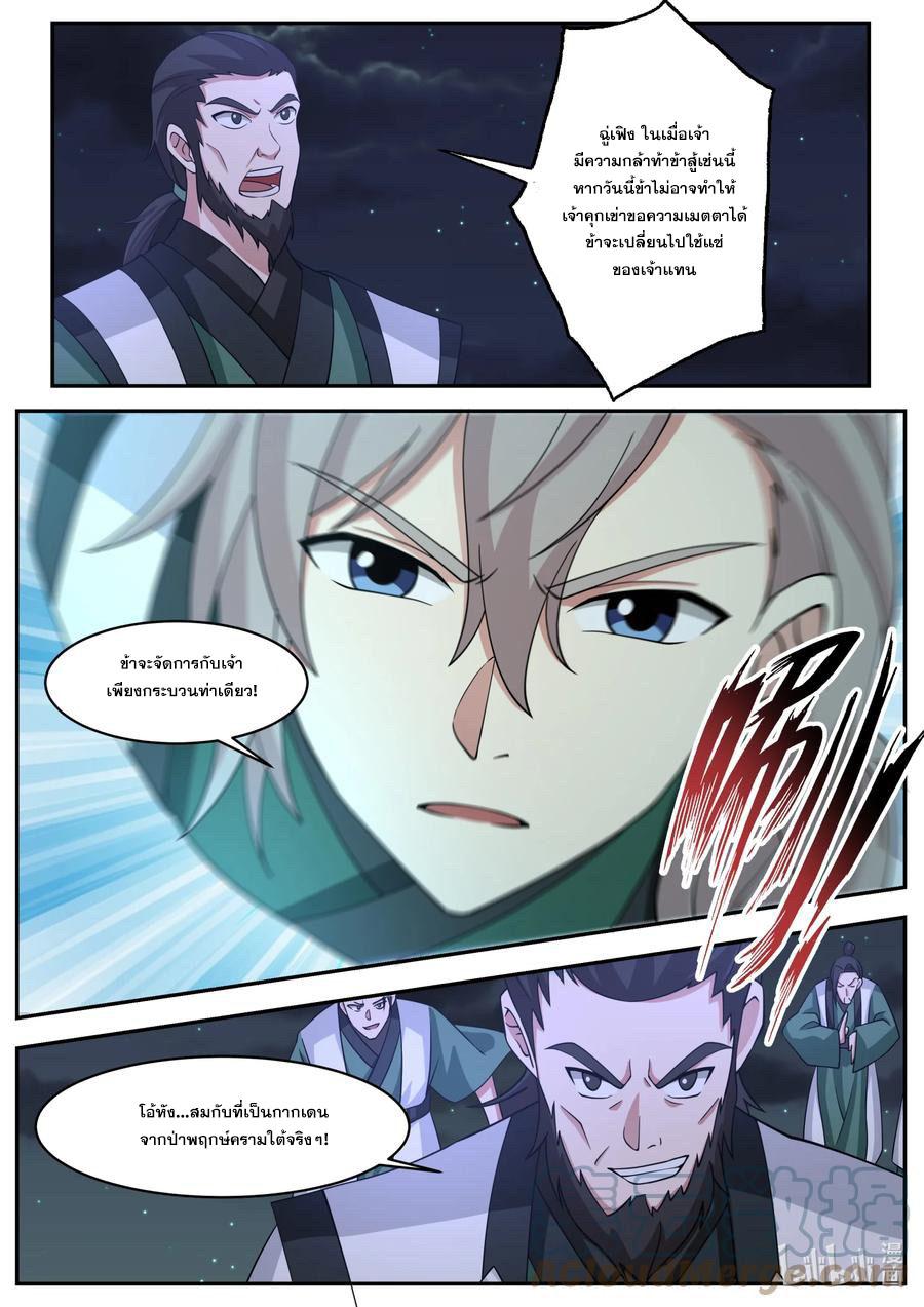 Martial God Asura ตอนที่ 750 แปลไทย รูปที่ 6