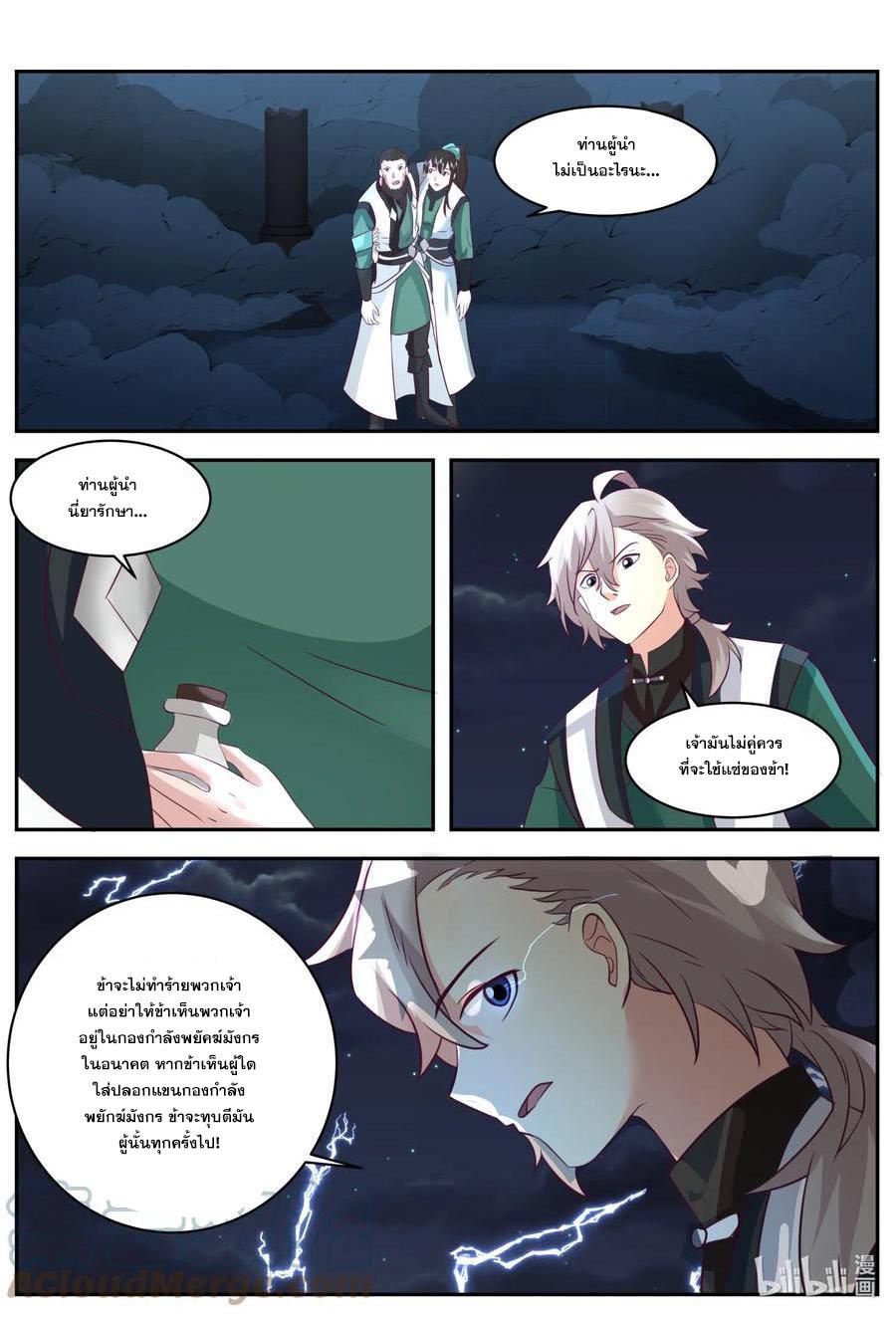 Martial God Asura ตอนที่ 751 แปลไทย รูปที่ 2