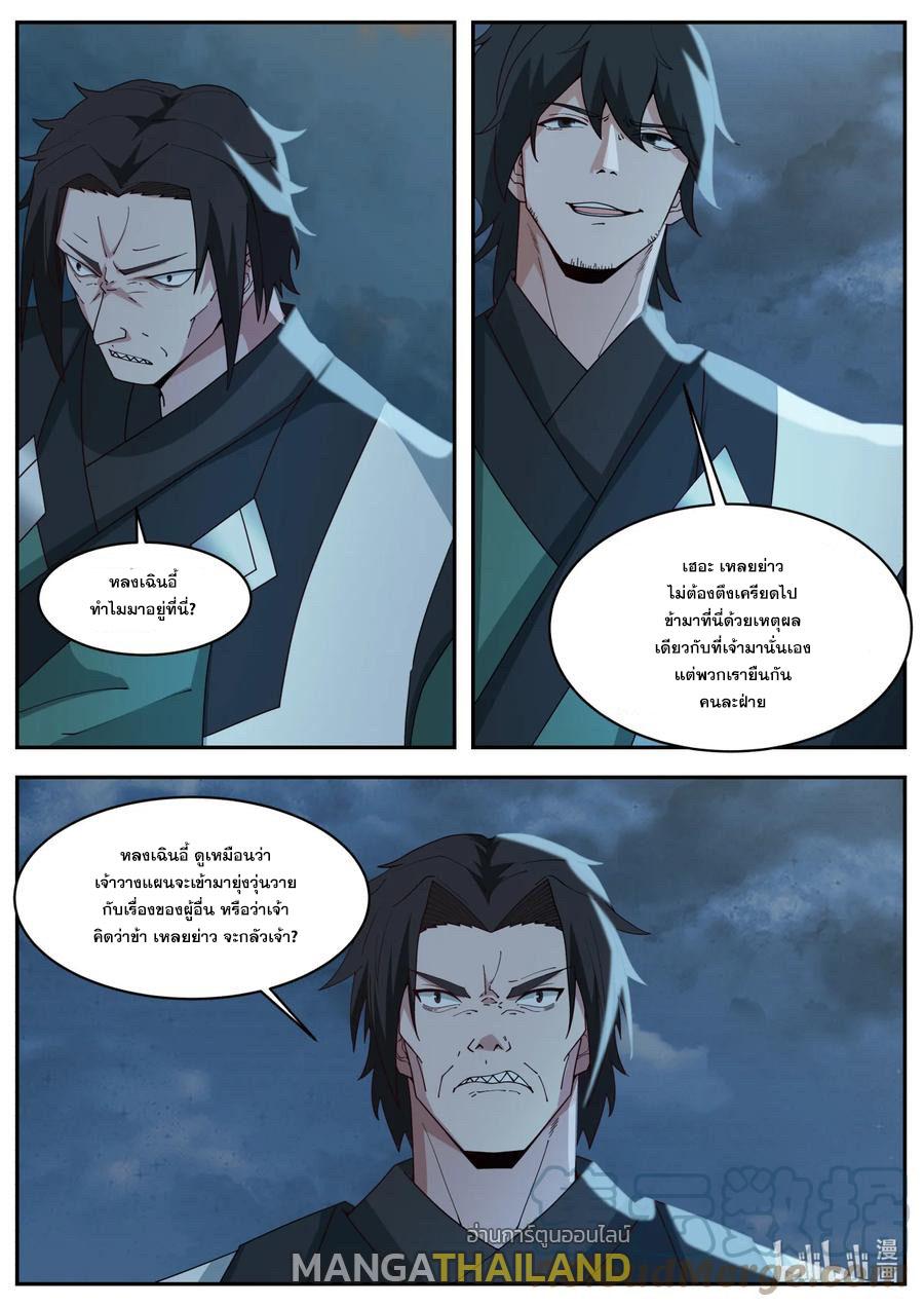 Martial God Asura ตอนที่ 752 แปลไทย รูปที่ 1