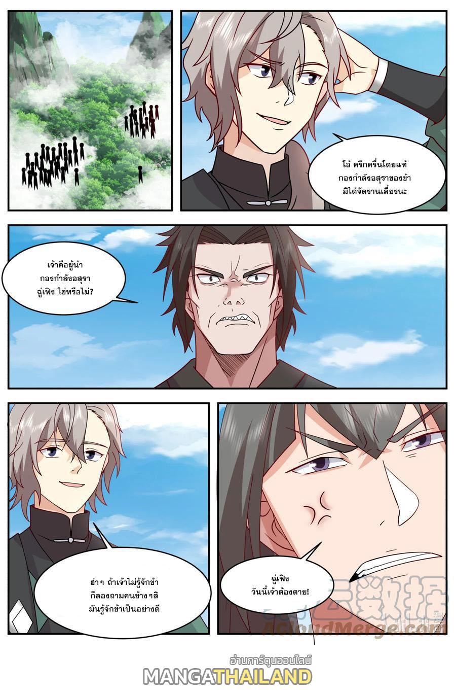 Martial God Asura ตอนที่ 752 แปลไทย รูปที่ 10