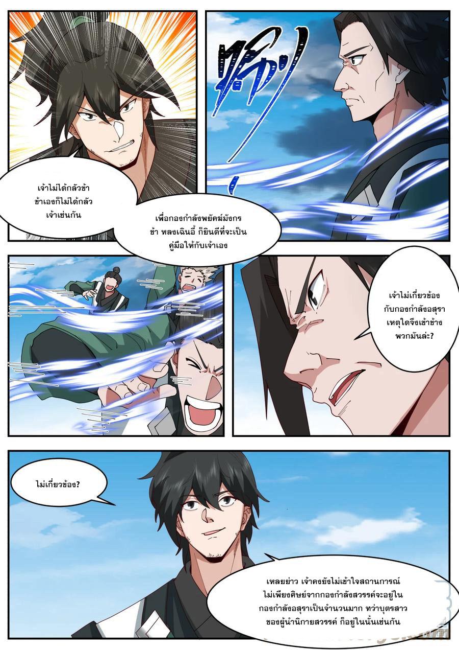 Martial God Asura ตอนที่ 752 แปลไทย รูปที่ 5