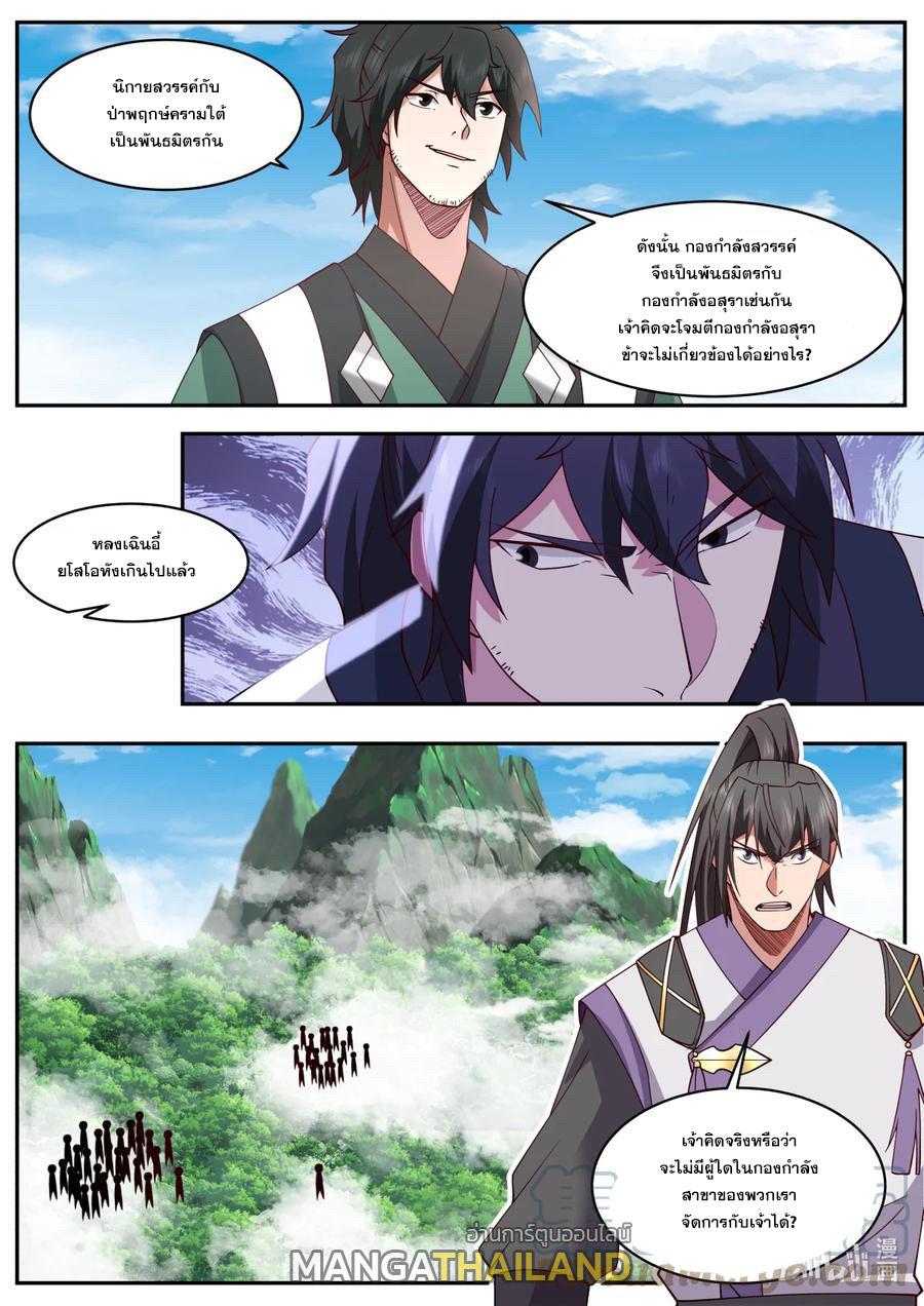 Martial God Asura ตอนที่ 752 แปลไทย รูปที่ 6