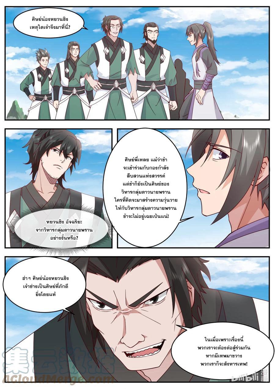 Martial God Asura ตอนที่ 752 แปลไทย รูปที่ 7