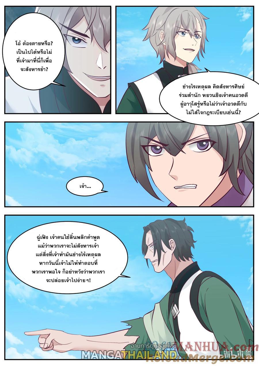 Martial God Asura ตอนที่ 753 แปลไทย รูปที่ 1