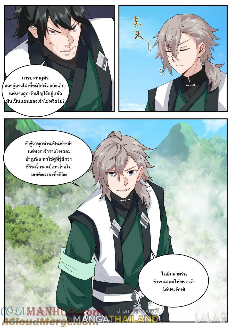 Martial God Asura ตอนที่ 753 แปลไทย รูปที่ 10