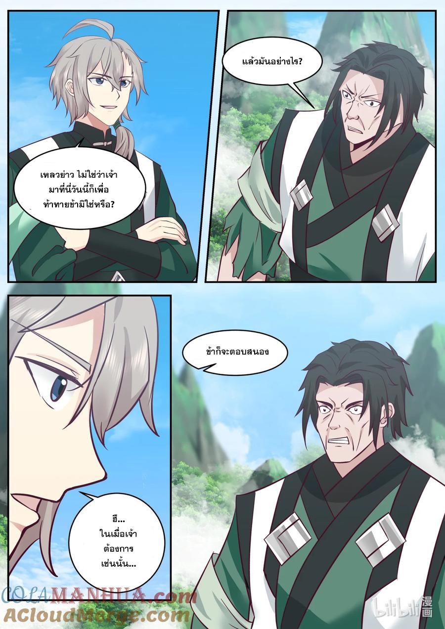 Martial God Asura ตอนที่ 753 แปลไทย รูปที่ 2