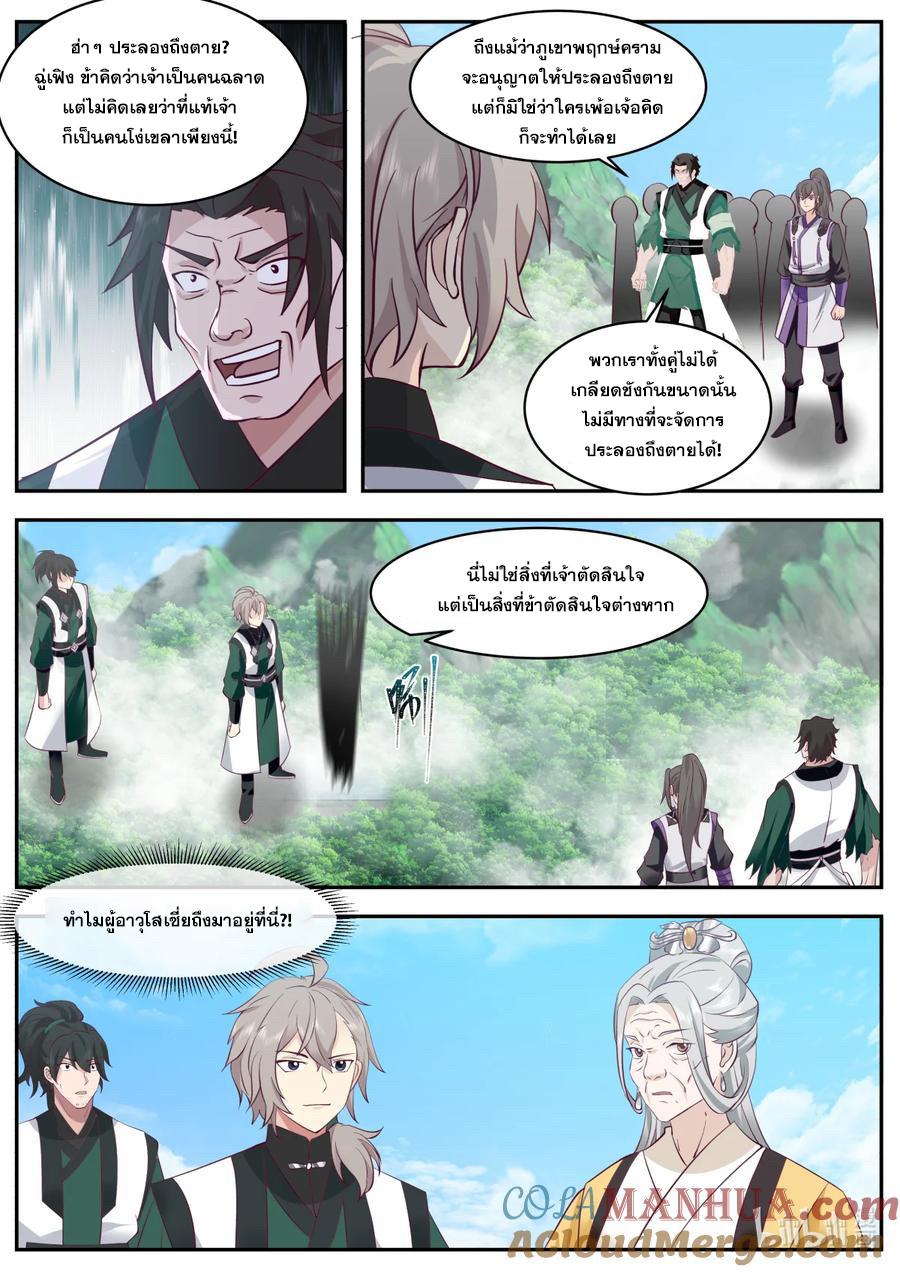 Martial God Asura ตอนที่ 753 แปลไทย รูปที่ 4