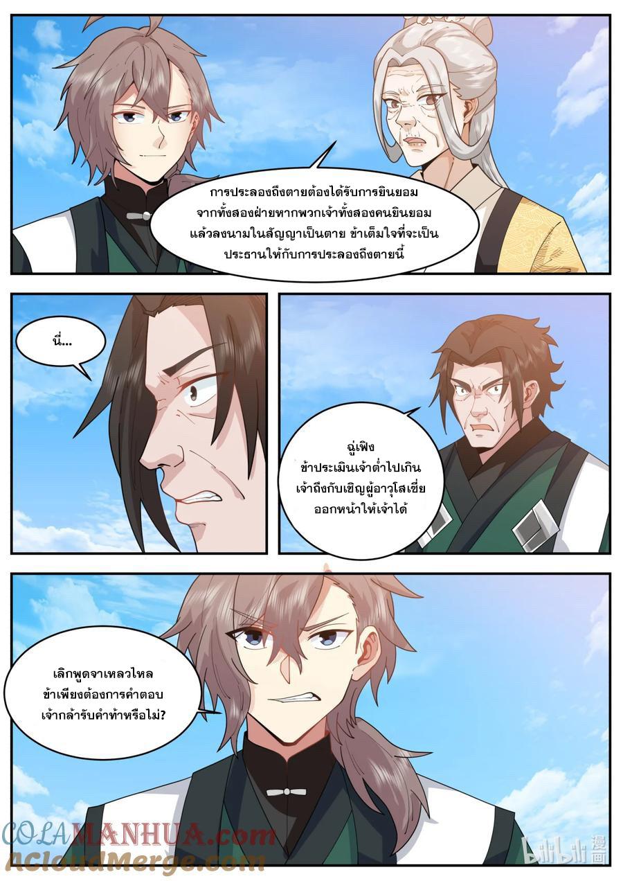 Martial God Asura ตอนที่ 753 แปลไทย รูปที่ 5