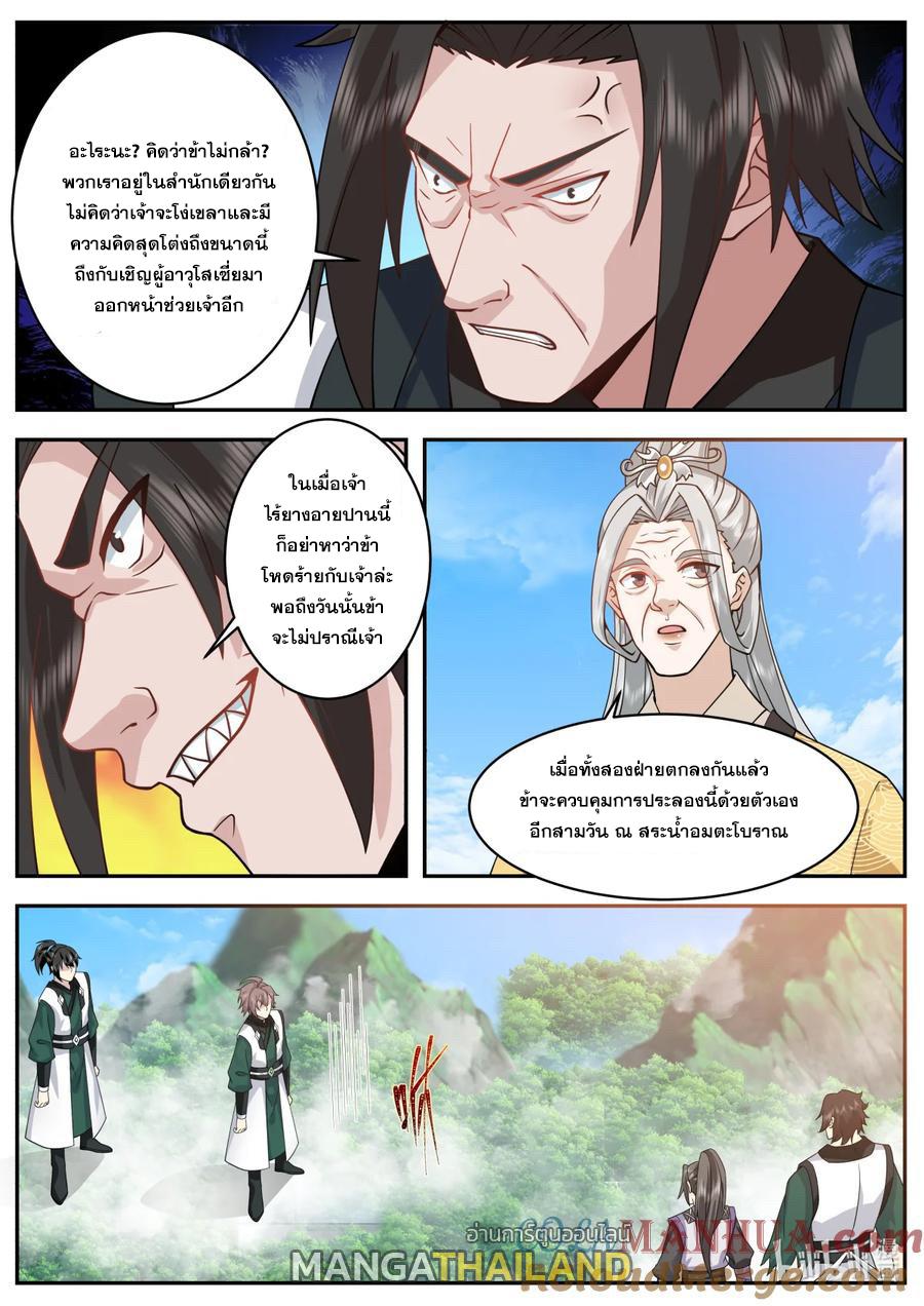 Martial God Asura ตอนที่ 753 แปลไทย รูปที่ 6