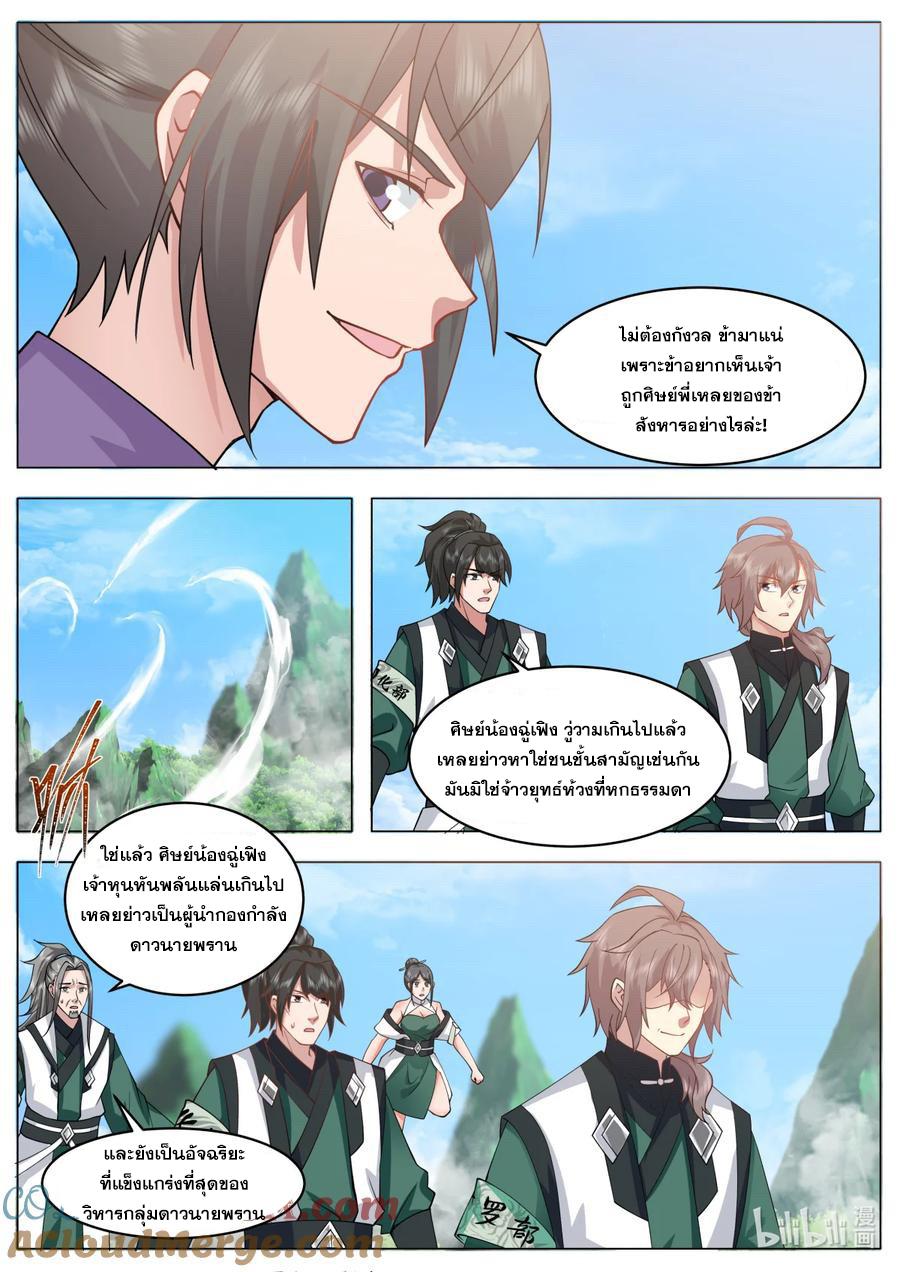 Martial God Asura ตอนที่ 753 แปลไทย รูปที่ 8