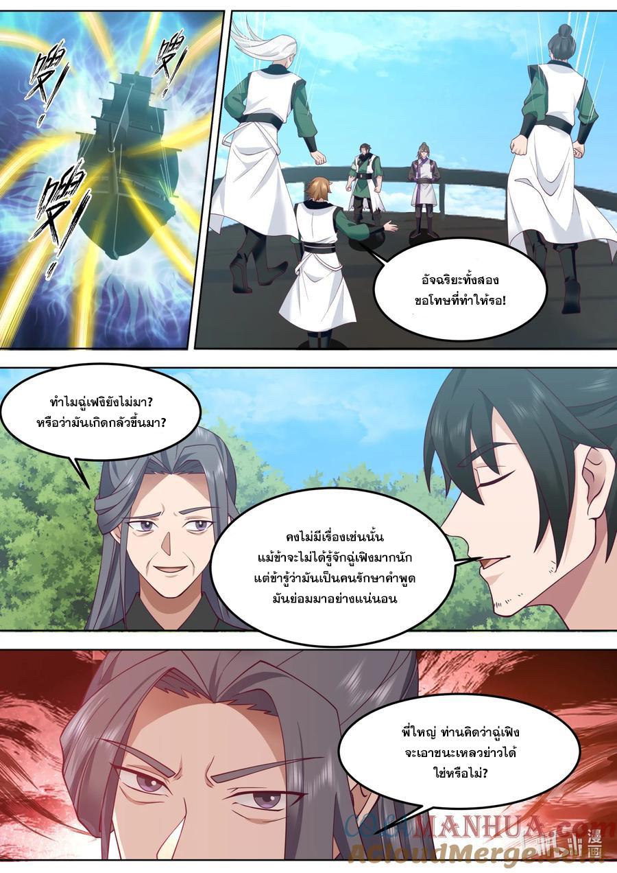 Martial God Asura ตอนที่ 754 แปลไทย รูปที่ 5