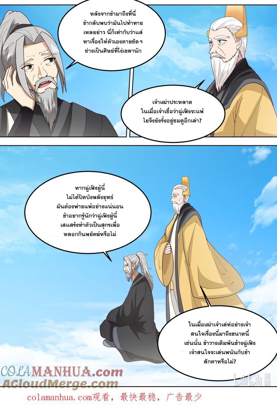 Martial God Asura ตอนที่ 754 แปลไทย รูปที่ 8