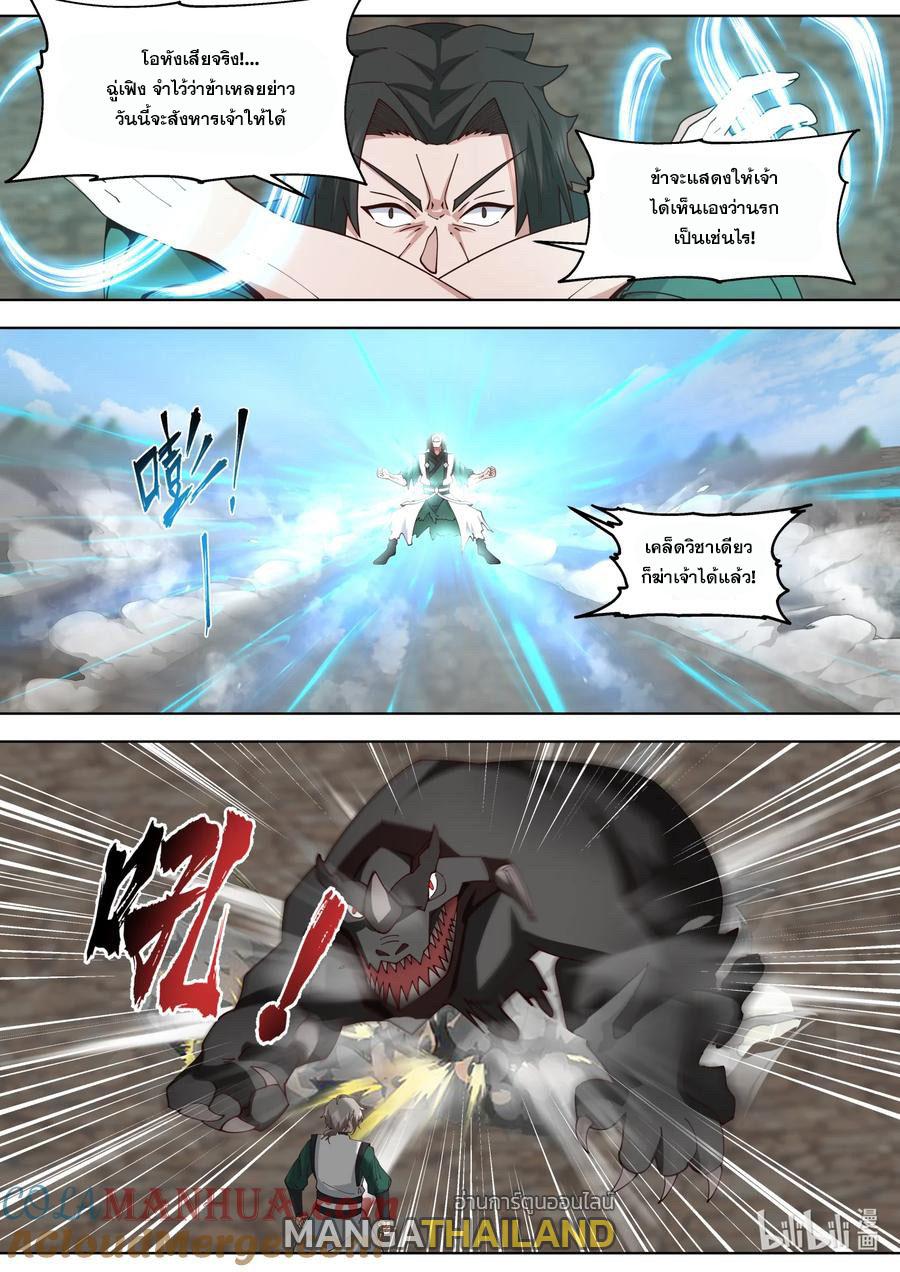 Martial God Asura ตอนที่ 755 แปลไทย รูปที่ 6