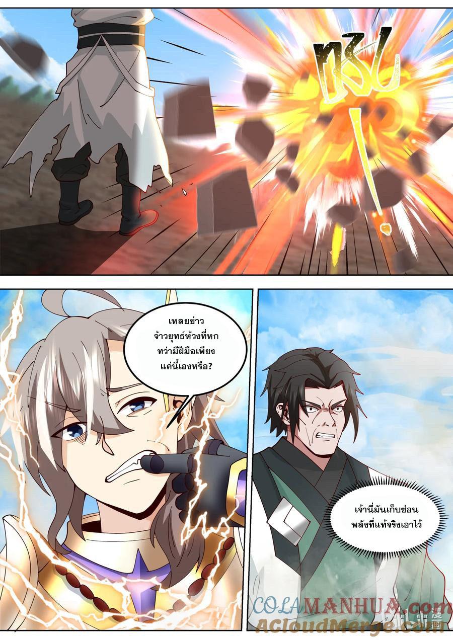 Martial God Asura ตอนที่ 755 แปลไทย รูปที่ 8