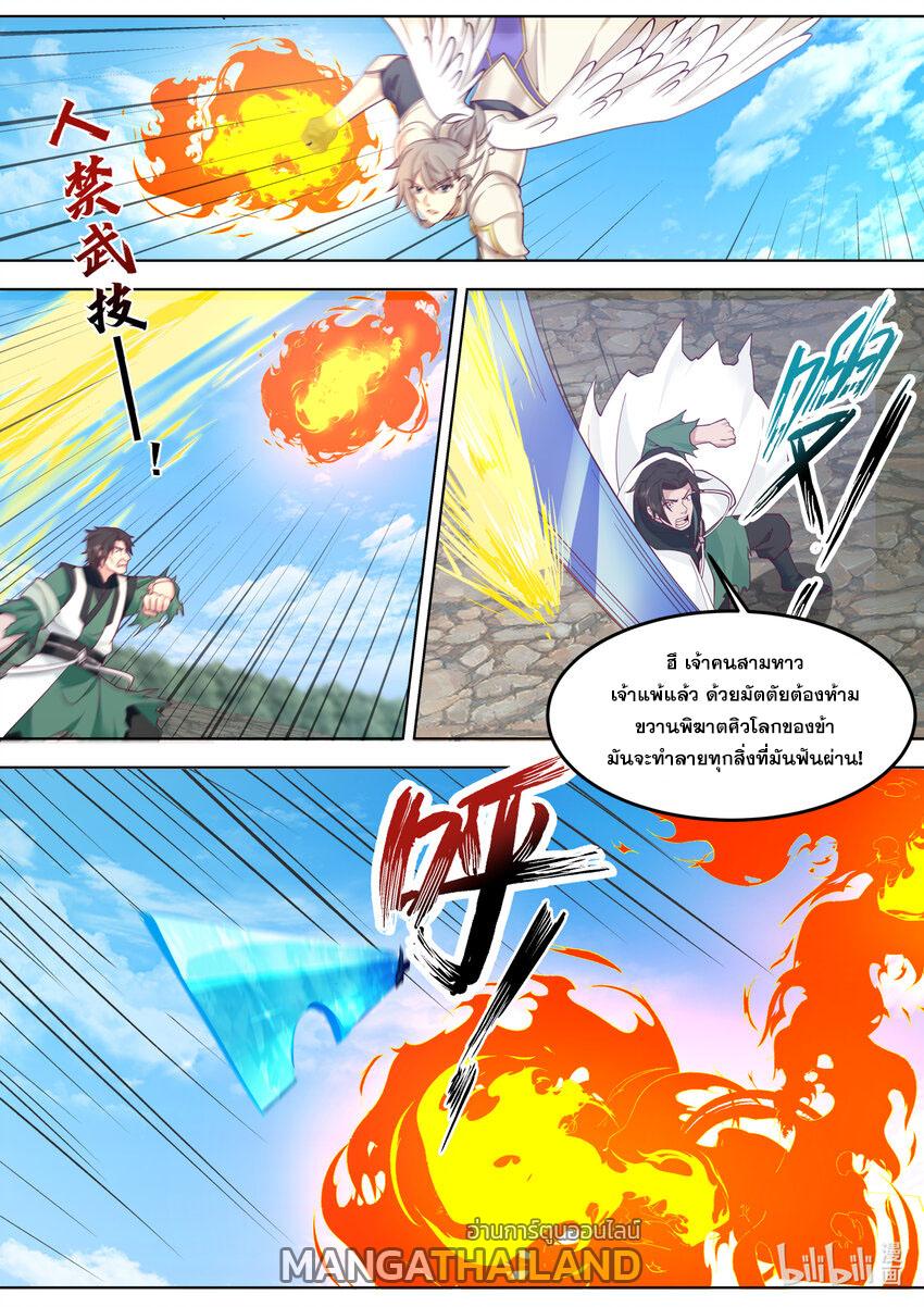 Martial God Asura ตอนที่ 756 แปลไทย รูปที่ 2