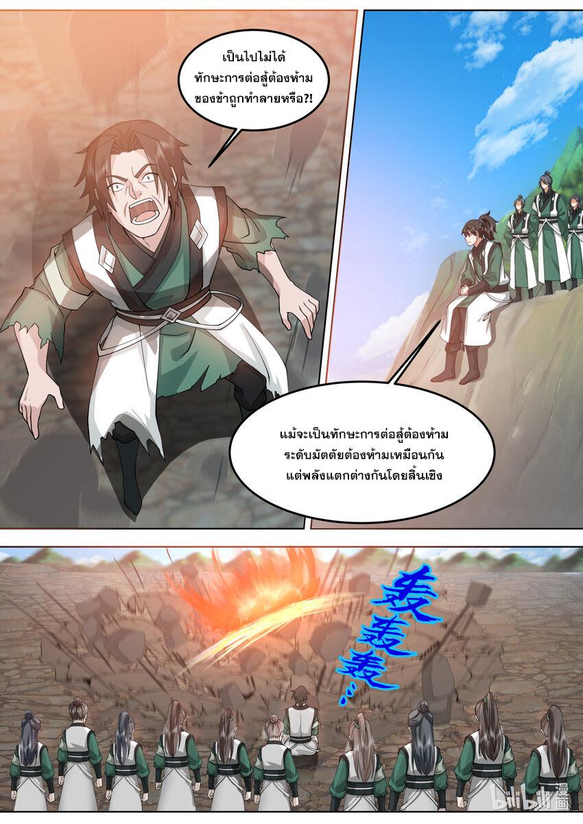 Martial God Asura ตอนที่ 756 แปลไทย รูปที่ 4