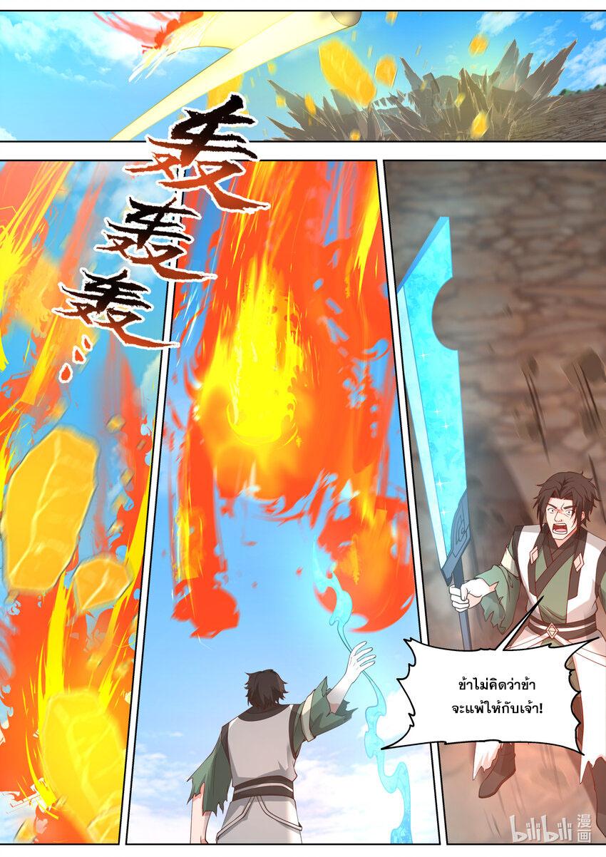 Martial God Asura ตอนที่ 756 แปลไทย รูปที่ 5