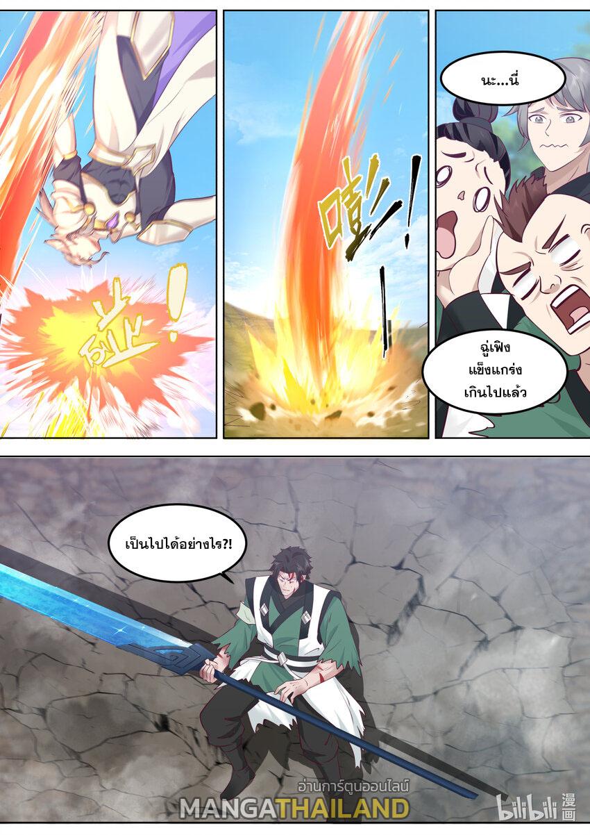 Martial God Asura ตอนที่ 756 แปลไทย รูปที่ 8