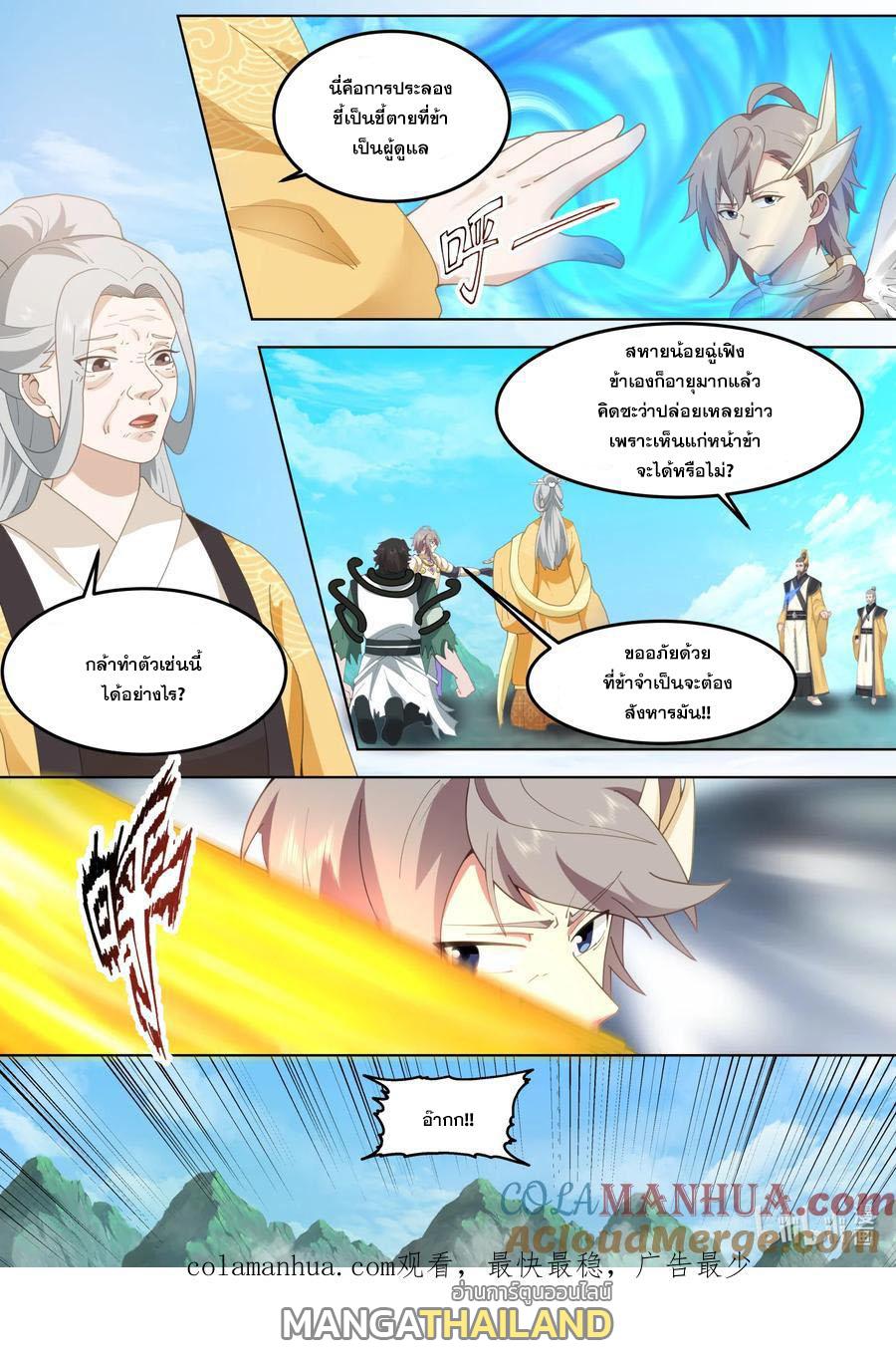 Martial God Asura ตอนที่ 757 แปลไทย รูปที่ 10