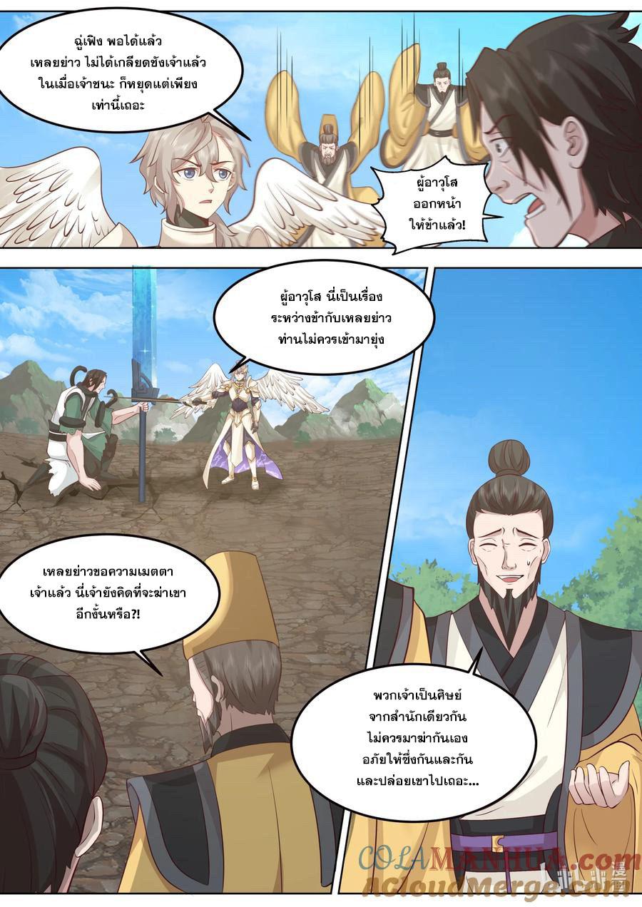 Martial God Asura ตอนที่ 757 แปลไทย รูปที่ 4